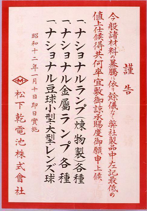 作品画像:値上広告(ナショナルランプ、豆球、レンズ球)