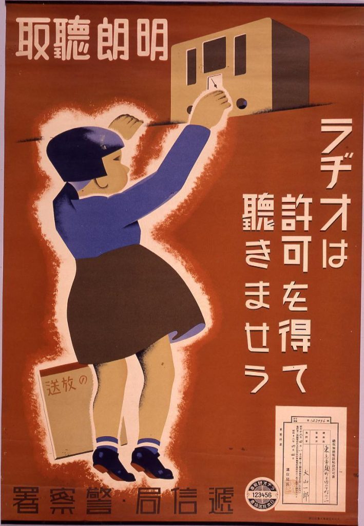 作品画像:ラジオは許可を得て聴きませう