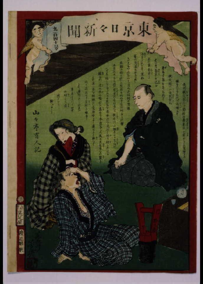 作品画像:東京日々新聞 940号