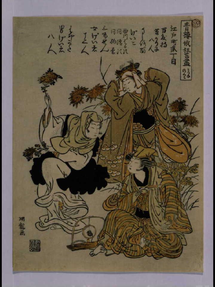 作品画像:青楼俄狂言盡 きつねつり
