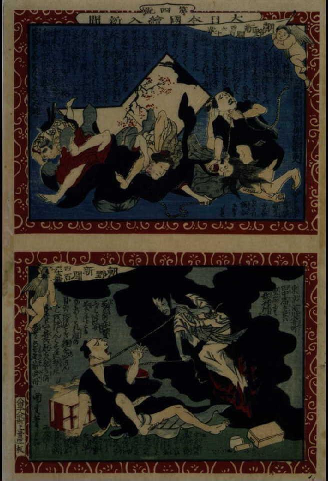 作品画像:大日本国絵入新聞 第四号