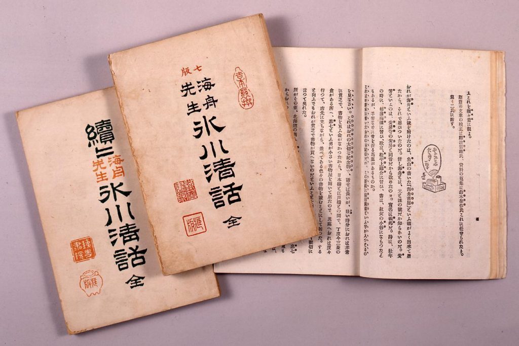 作品画像:氷川清話