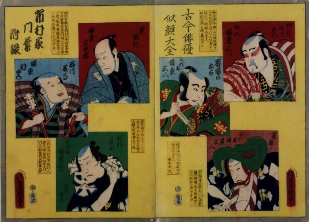 作品画像:古今俳優似顔大全 市村家門葉附録