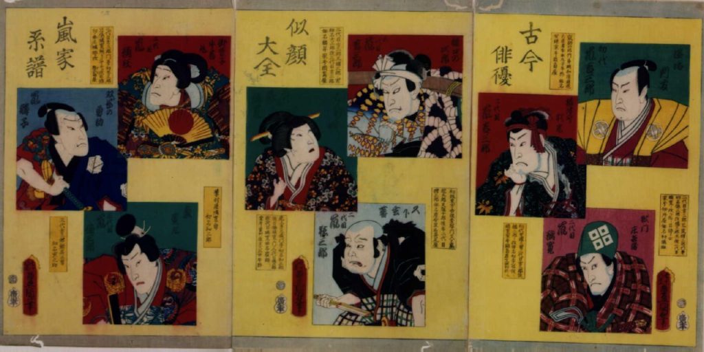 作品画像:古今俳優似顔大全 嵐家系譜