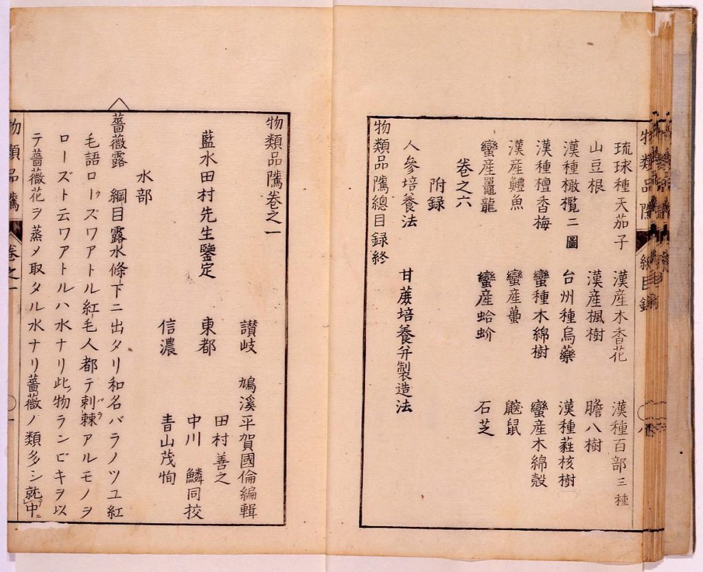 作品画像:物類品隲