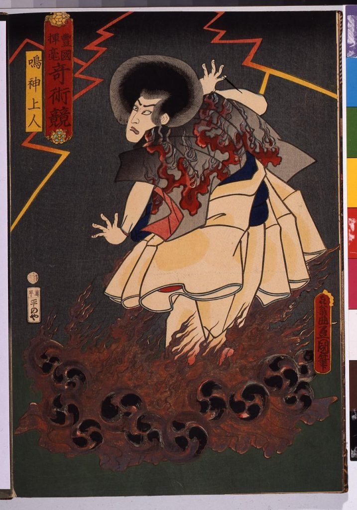 作品画像:豊国揮毫奇術競 鳴神上人