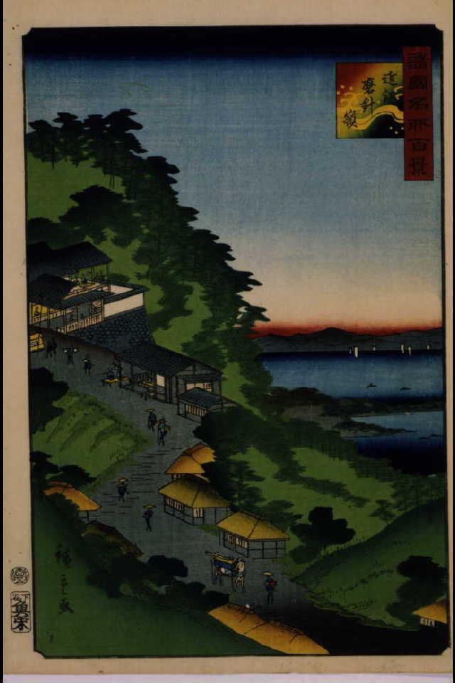 作品画像:諸国名所百景 近江磨針嶺