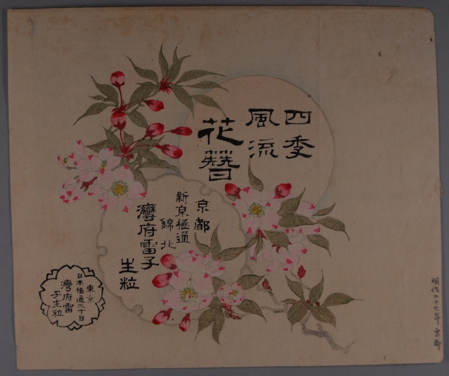 花簪懸紙