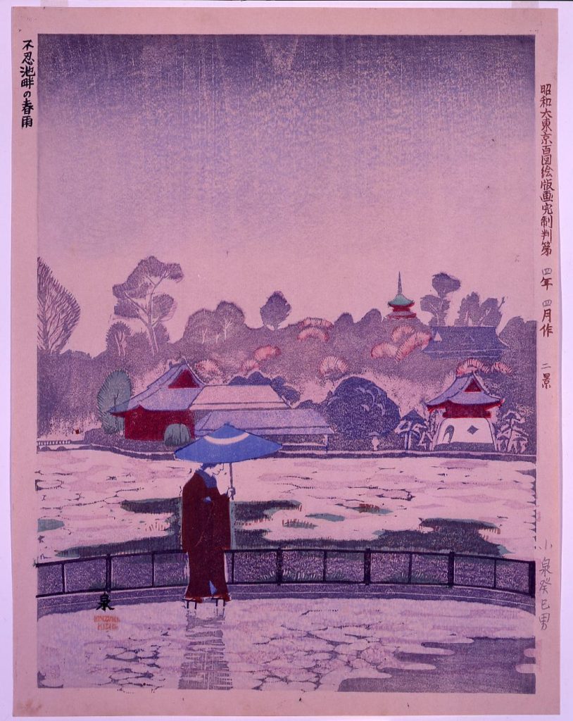 作品画像:昭和大東京百図絵版画完制判 第二景 不忍池畔の春雨