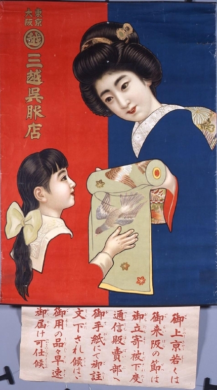 作品画像:ポスター「三越呉服店」 世界平和