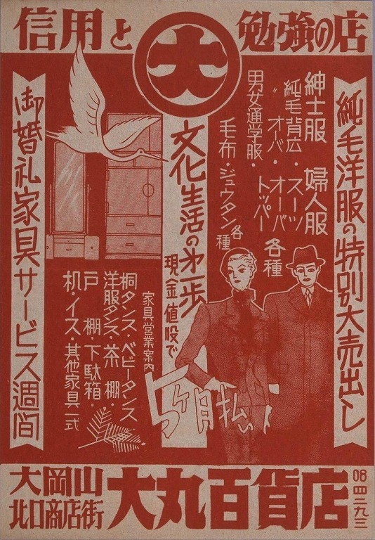 作品画像:文化生活の第一歩 現金値段で5ヶ月払い