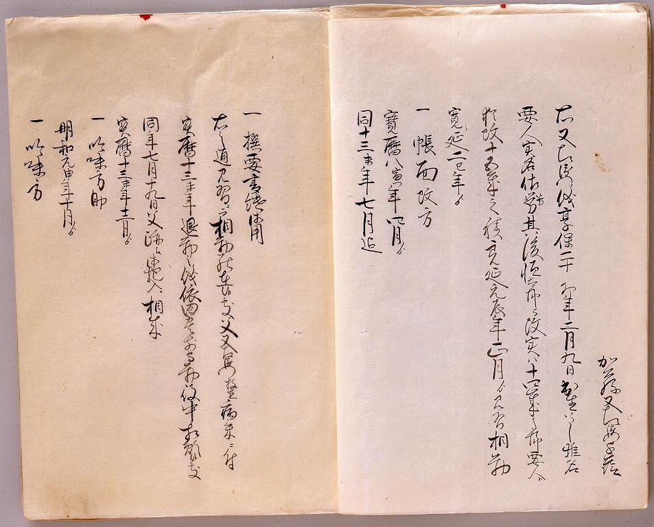 作品画像:枝直君より已来御役前録其外巨細書