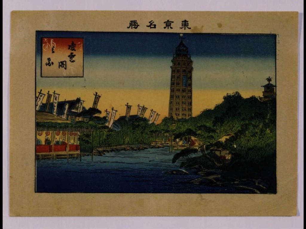 作品画像:東京名勝 凌雲閣之図