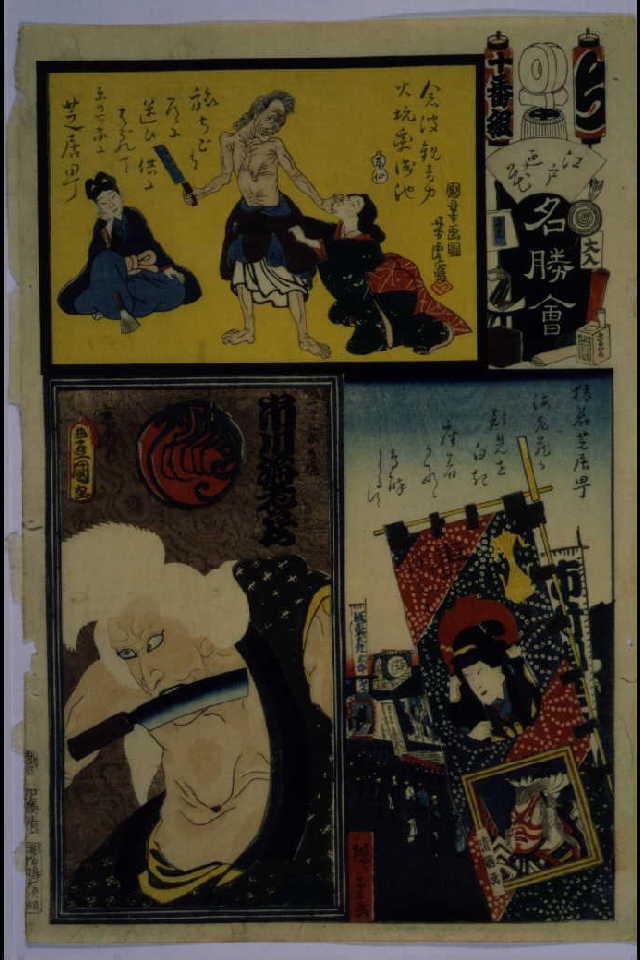 作品画像:江戸の花名勝会 ち 十番組