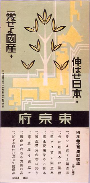 作品画像:愛せよ国産 伸ばせ日本