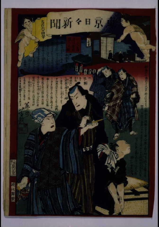 作品画像:東京日々新聞 第964号