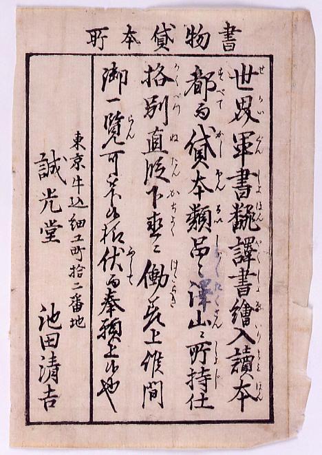 作品画像:書物貸本所引札
