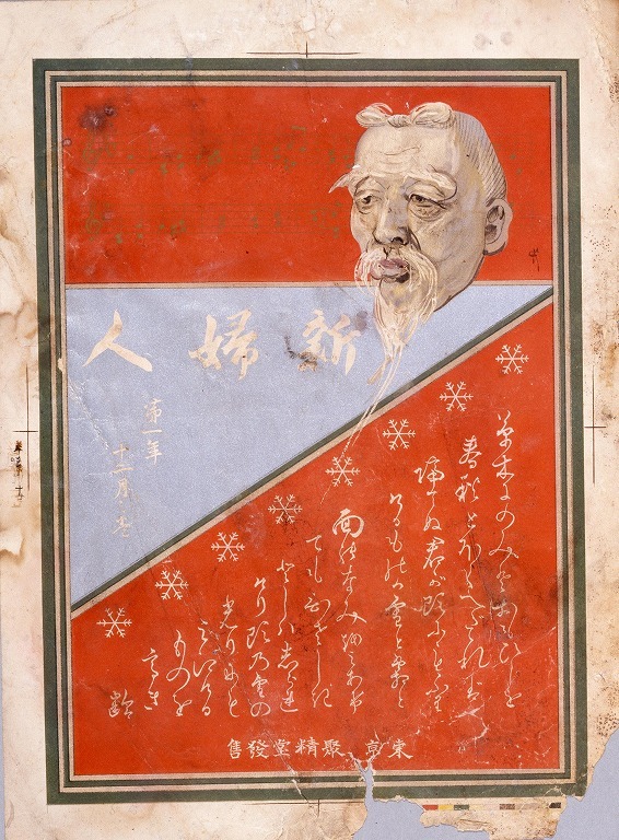 作品画像:『新婦人』 第1年12月表紙 頭の雪 色校正刷