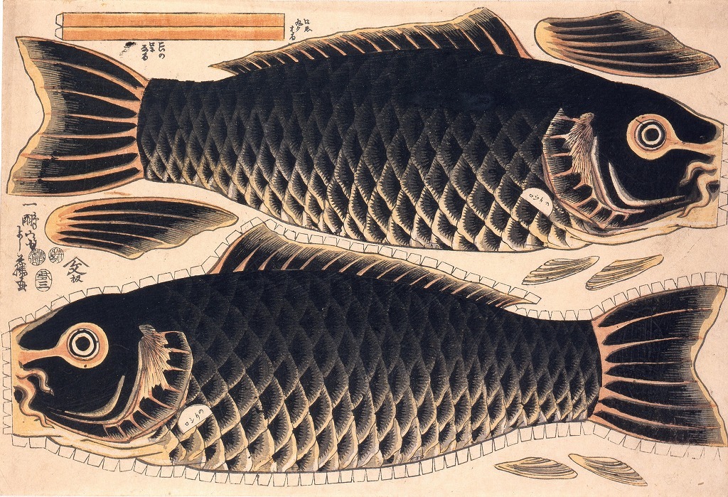 作品画像:玩具絵 鯉