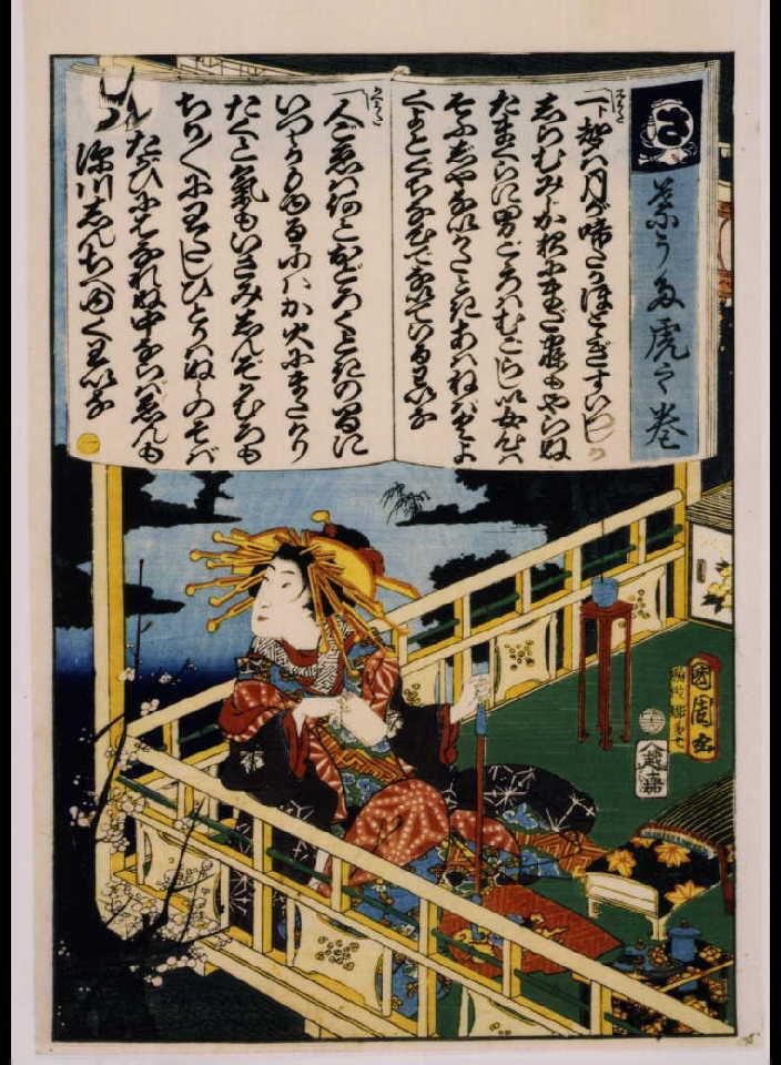 作品画像:端うた虎之巻 一