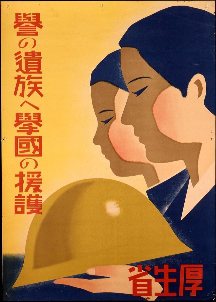 作品画像:誉の遺族へ挙国の援護