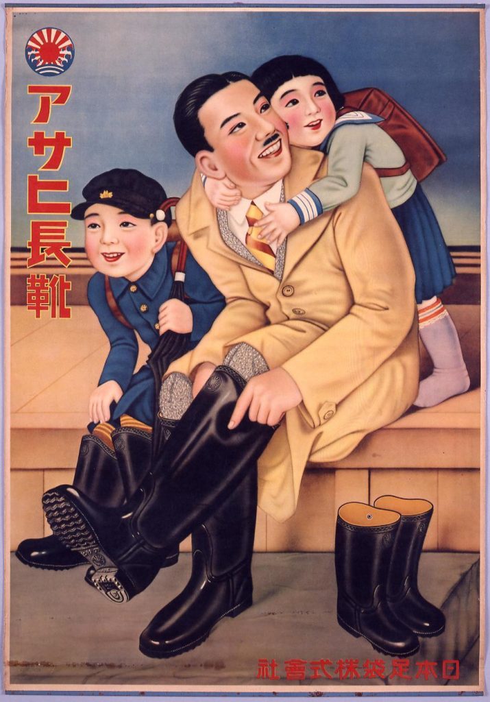 作品画像:アサヒ長靴