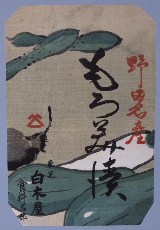 作品画像:野田名産もろみ漬け懸紙
