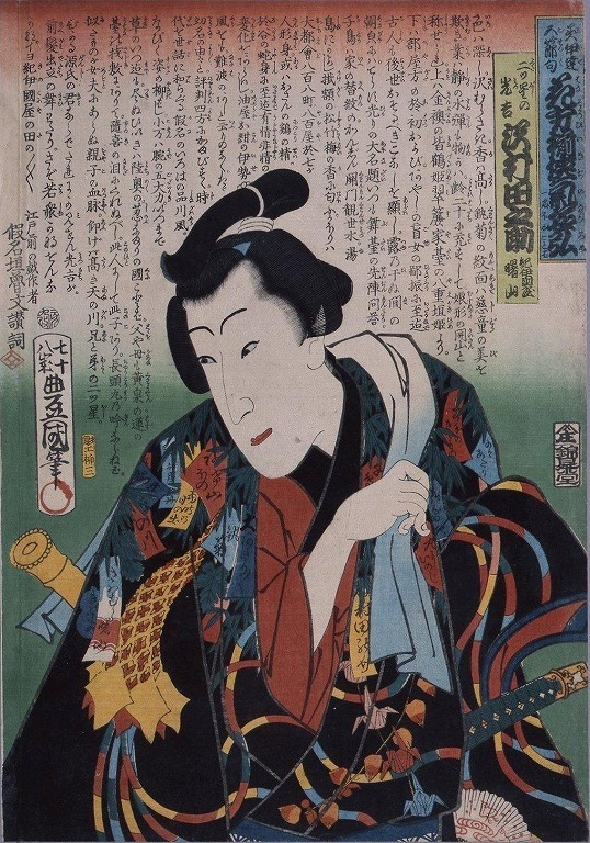 作品画像:美伊達五節句花方揃侠気名弘一名ほめことば 二ツ星の光吉 沢村田之助 紀伊国屋曙山