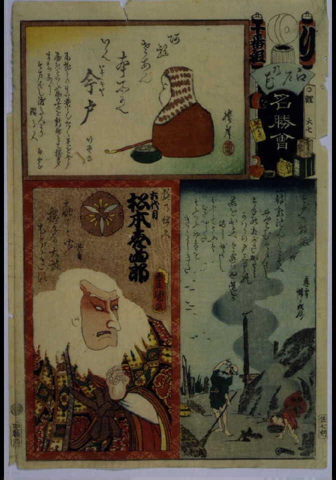 作品画像:江戸の花名勝会 り 十番組