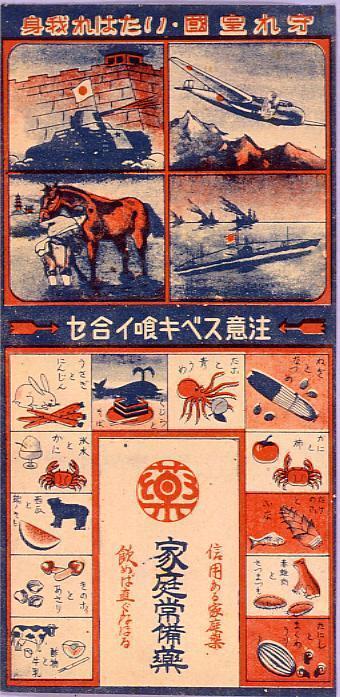 作品画像:守れ皇国、いたはれ我身/注意スベキ喰イ合セ
