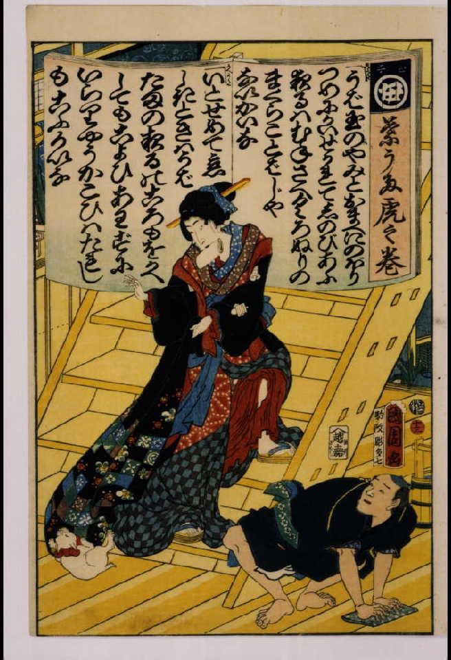 作品画像:端うた虎之巻 十三