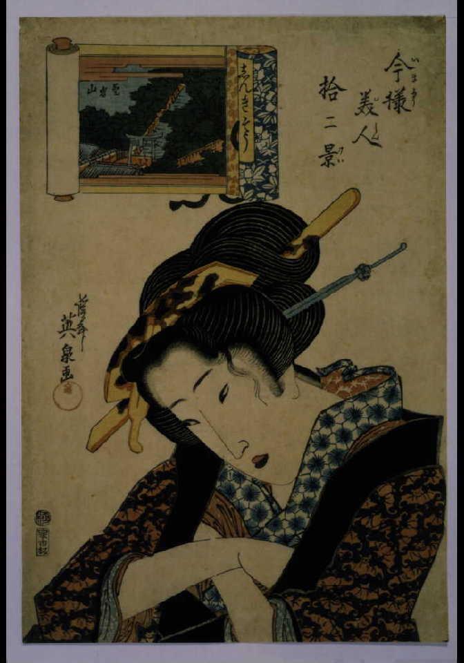 作品画像:今様美人拾二景 しんきそう(愛宕山)