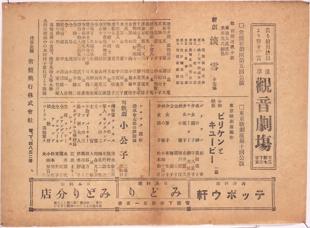 作品画像:常盤新劇団第5回・東京歌劇座第10回公演
