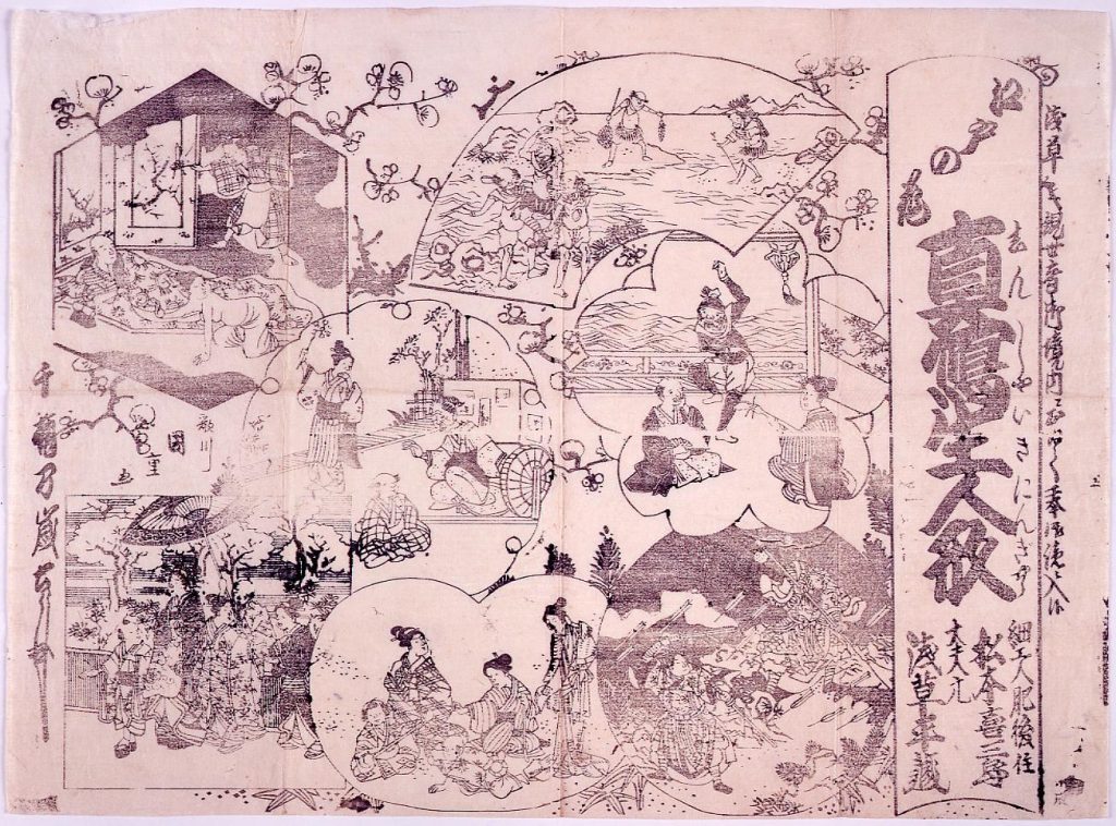 作品画像:江戸の花真写生人形 興行チラシ