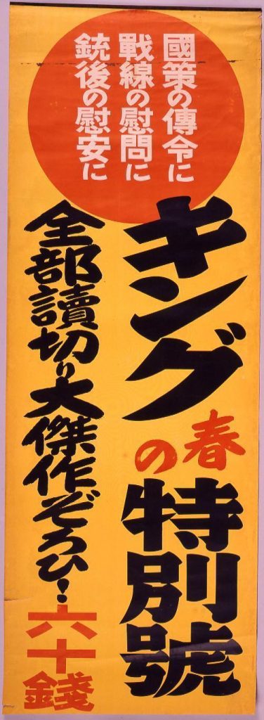作品画像:キング 春の特別号