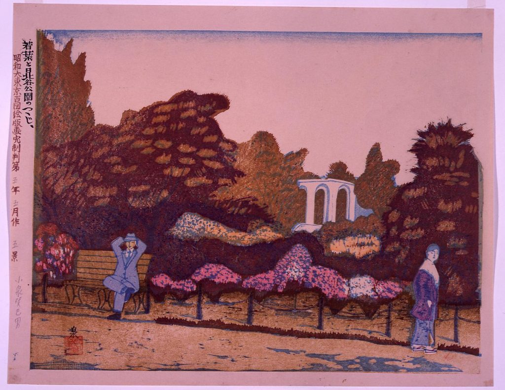 作品画像:昭和大東京百図絵版画完制判 第五景 若葉と日比谷公園のつつじ