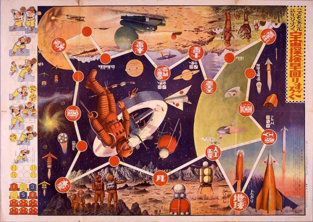 作品画像:宇宙探検早回りすごろく(『こども家の光』33巻1号付録)