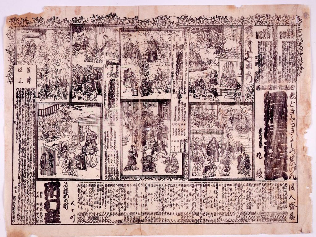 作品画像:市村座辻番付 江戸桜清水清玄 解帯綾瀬河 忍岡恋曲者