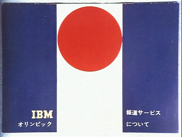 作品画像:IBM オリンピック報道サービスについて