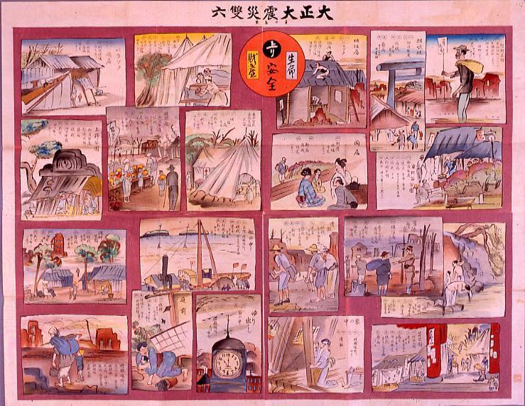 大正大震災双六