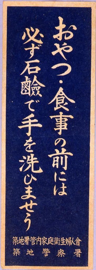 作品画像:おやつ・食事の前には必ず石鹸で手を洗ひませう