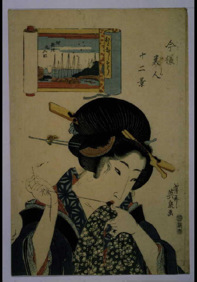 今様美人十二景 おとなしそう(佃新地之入船)