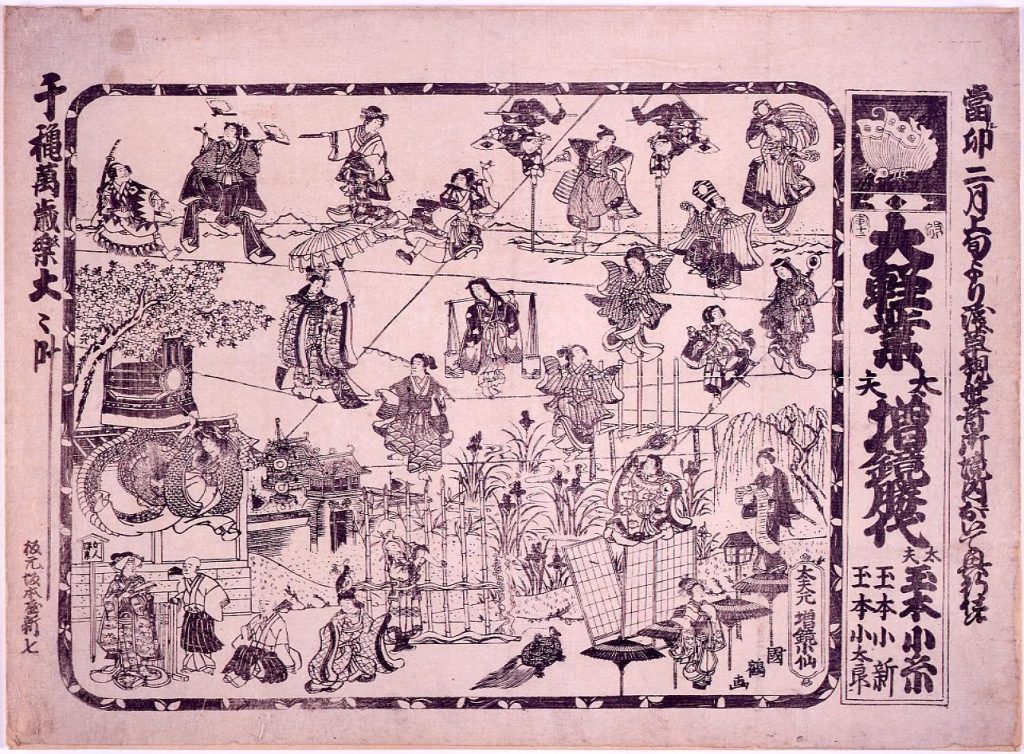 作品画像:大軽業大夫増鏡勝代 興行チラシ