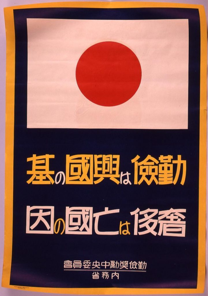 作品画像:勤倹は興国の基