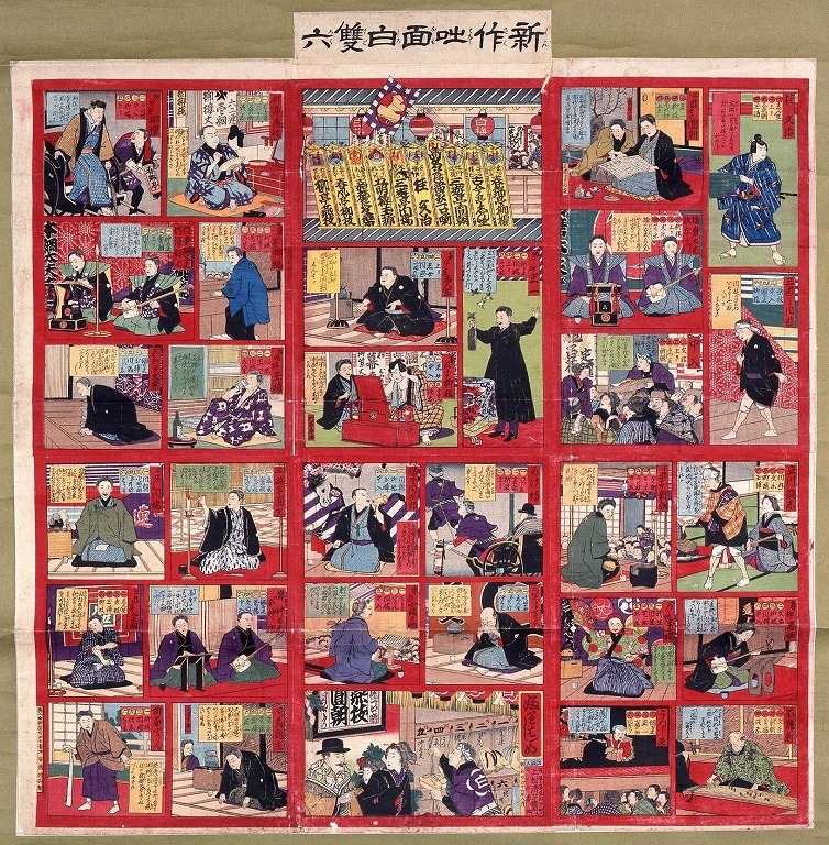 作品画像:新作咄面白双六