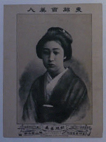 作品画像:東都百美人 新橋吾妻