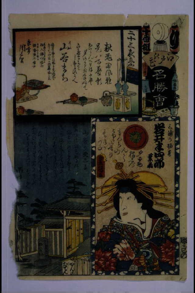 作品画像:江戸の花名勝会 り 十番組