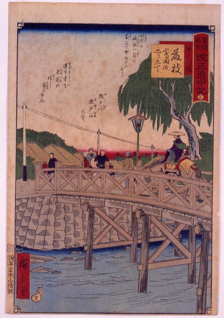 作品画像:東海名所改正五十三駅 改正道中記 二十五 藤枝 瀬戸川橋