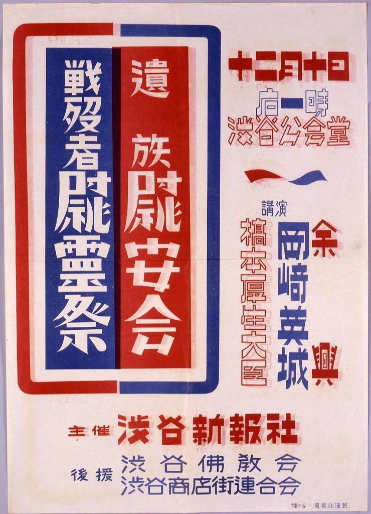 作品画像:遺族慰安会・戦没者慰霊祭