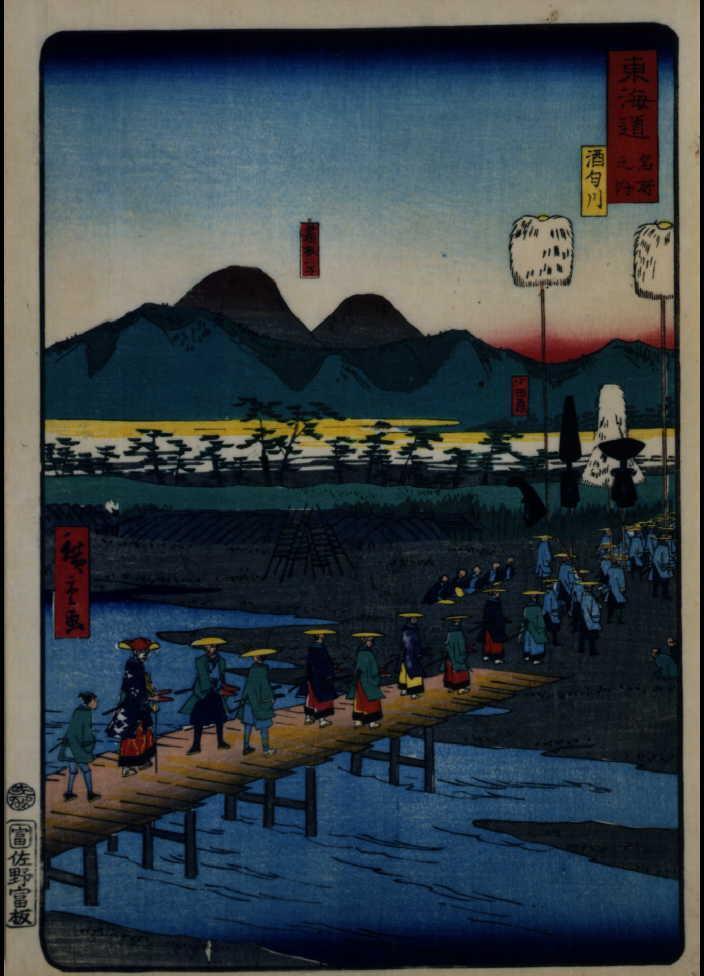 作品画像:東海道名所之内 酒匂川
